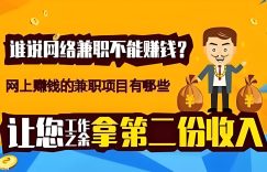 探式达如何打造互联网上自由兼职平台缩略图