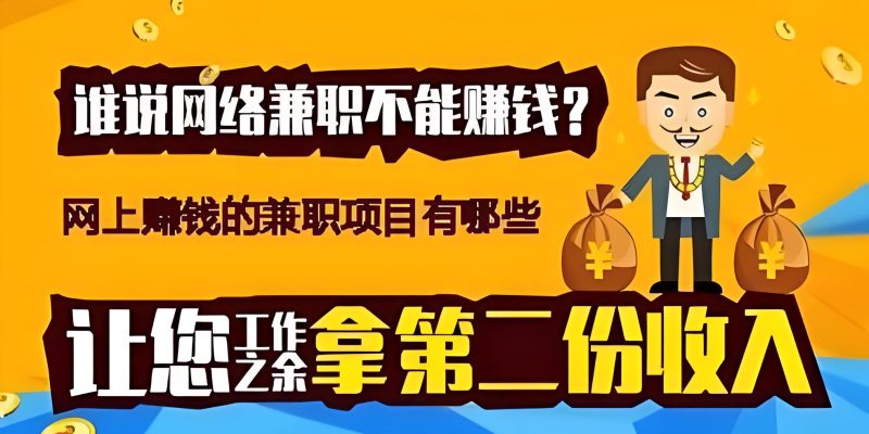 探式达如何打造互联网上自由兼职平台缩略图