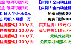 泼冷水了！保底日赚上千？警惕！缩略图