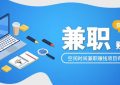 探式达如何打造互联网上自由兼职平台缩略图